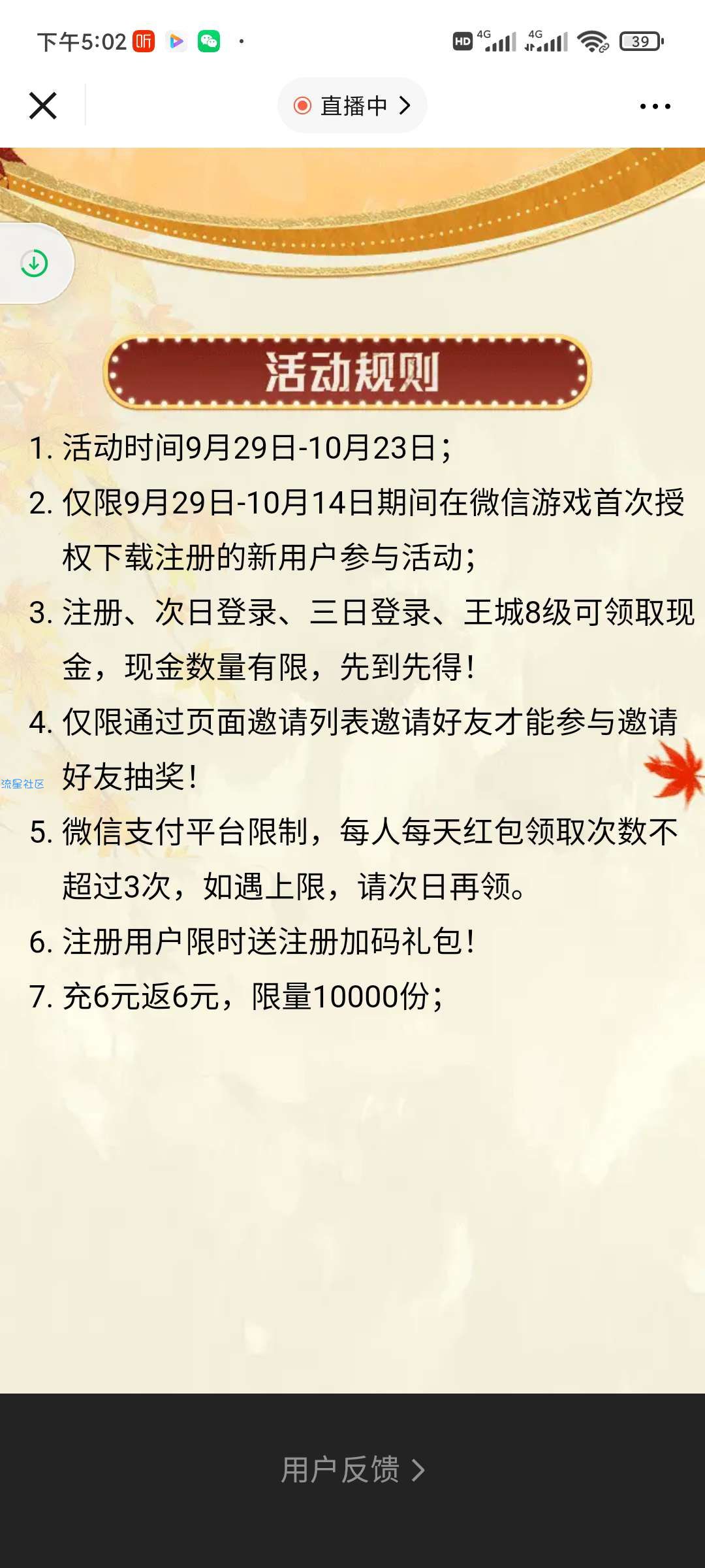 微信游戏领红包
