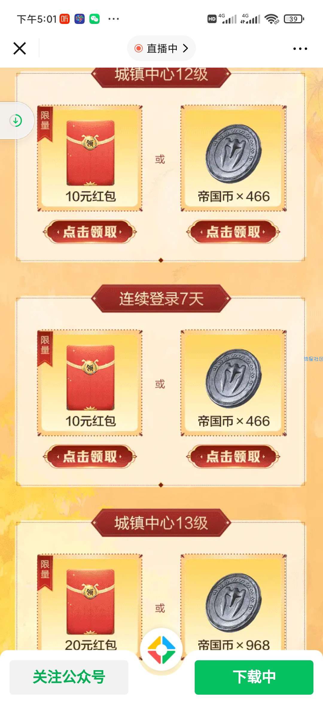 微信游戏领红包