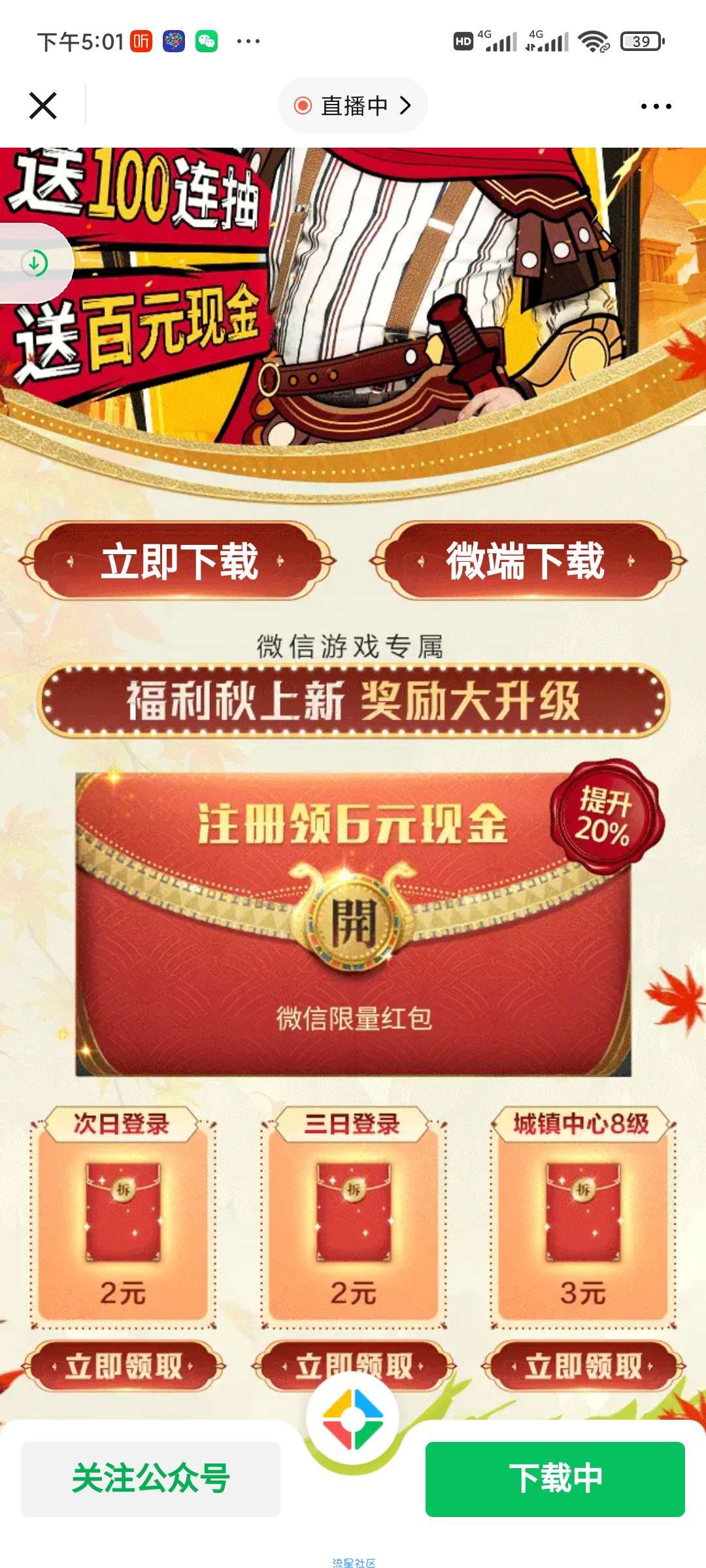 微信游戏领红包