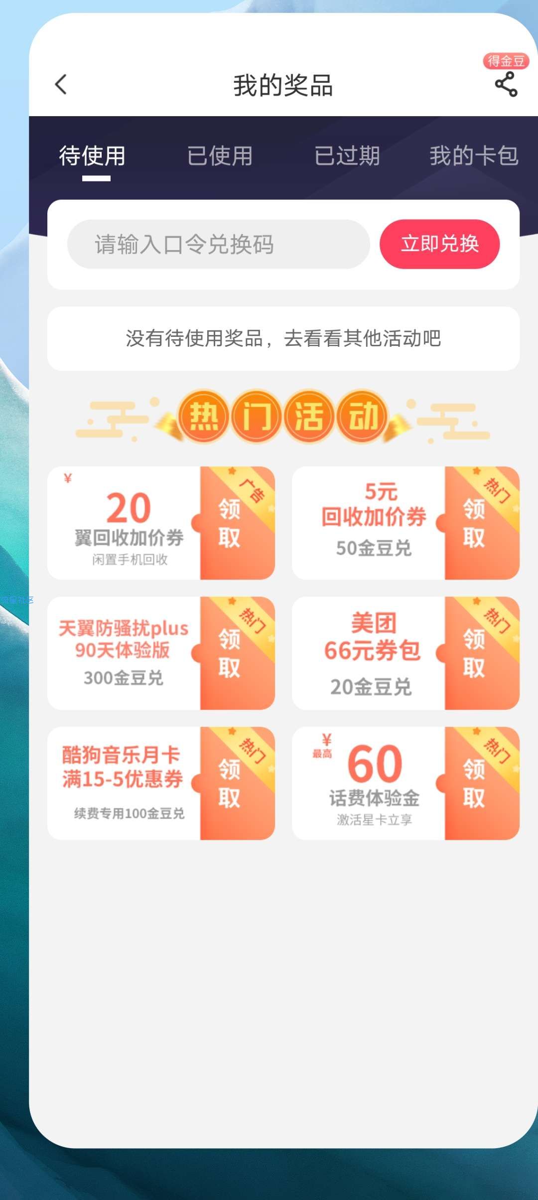 【话费流量】中国电信随机话费