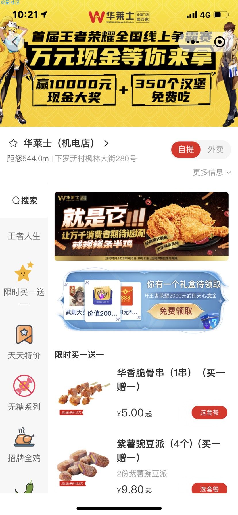 【现金红包】华莱士小程序王者荣耀部分账号领3元微信红包