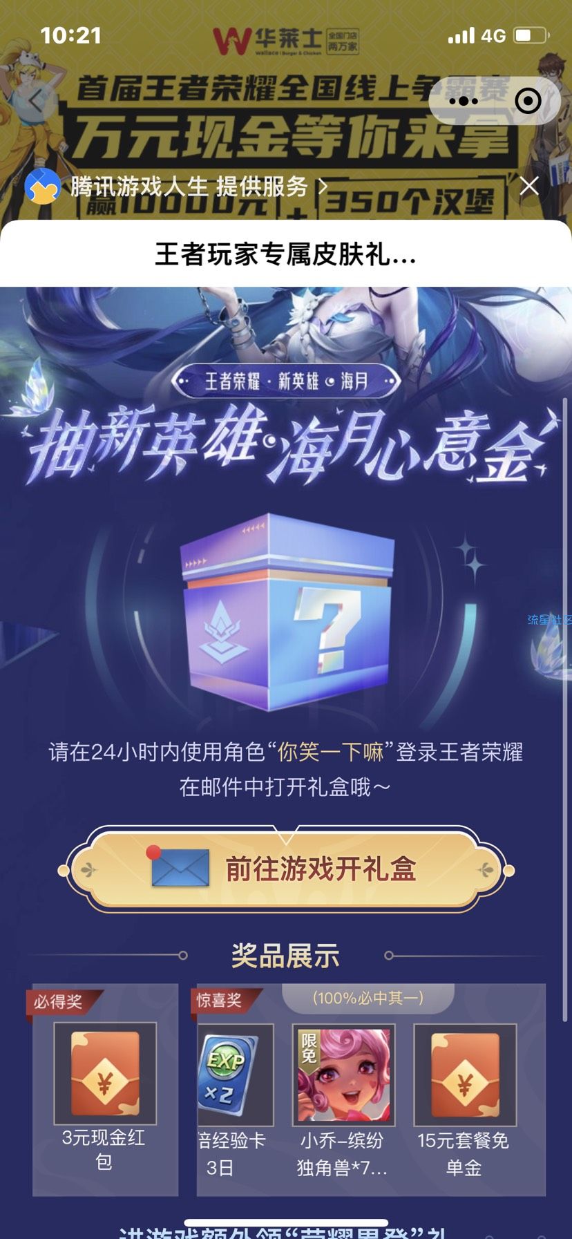 【现金红包】华莱士小程序王者荣耀部分账号领3元微信红包