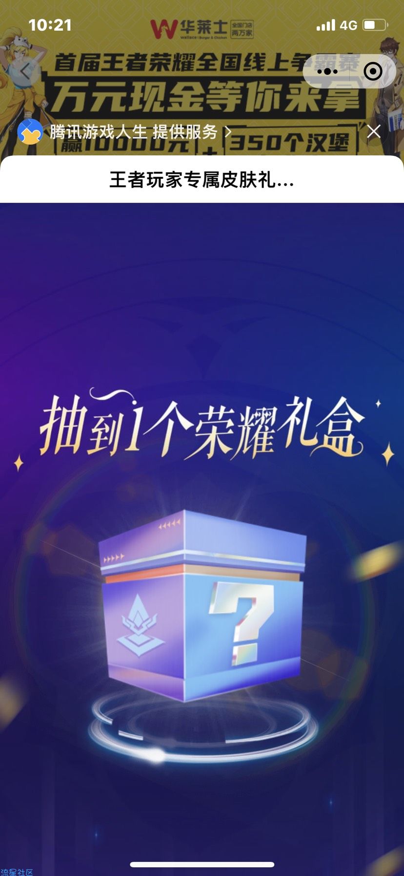 【现金红包】华莱士小程序王者荣耀部分账号领3元微信红包