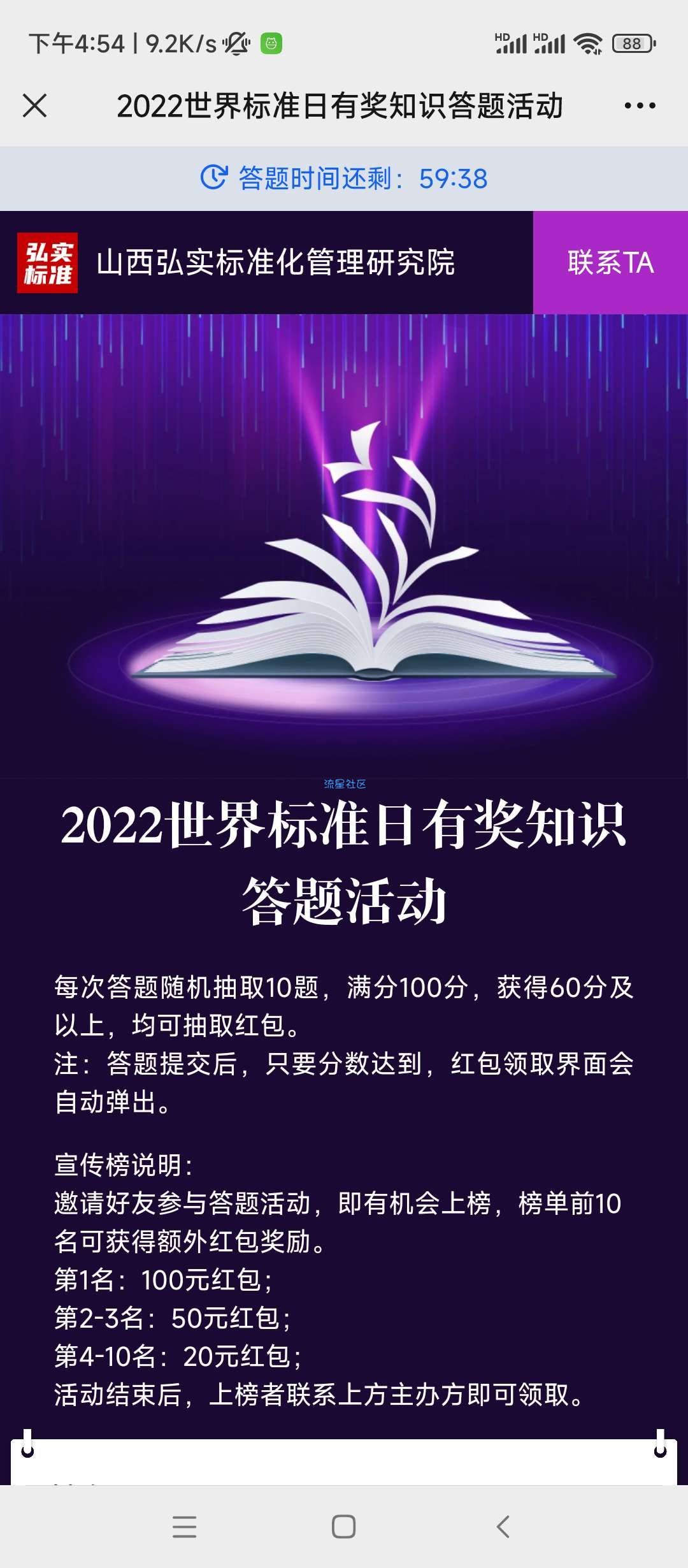 【现金红包】世界标准日答题抽红包