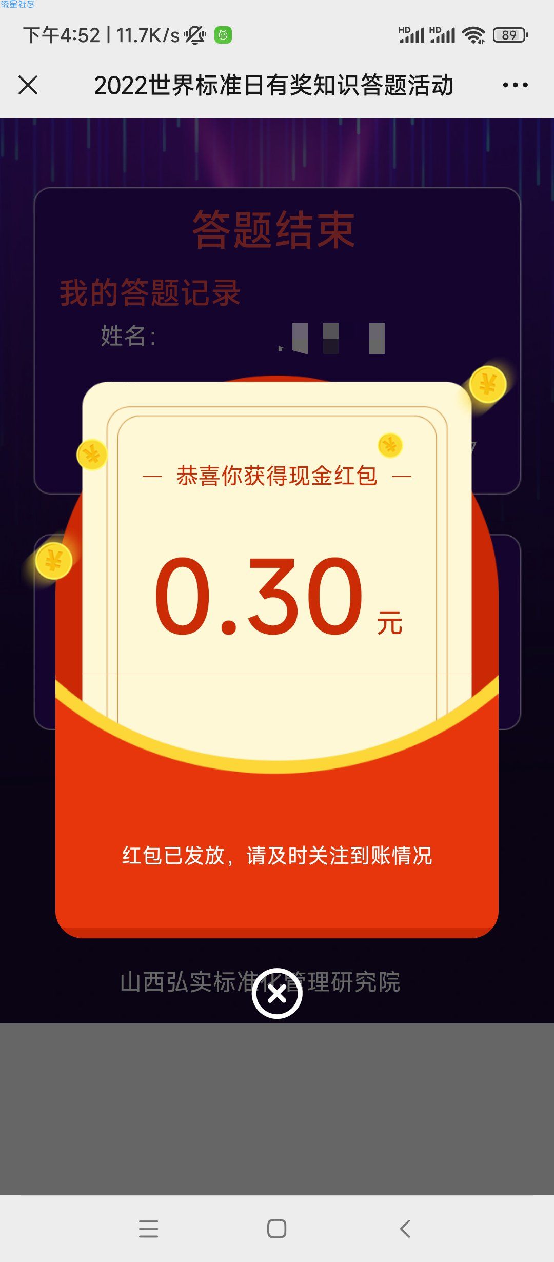 【现金红包】世界标准日答题抽红包
