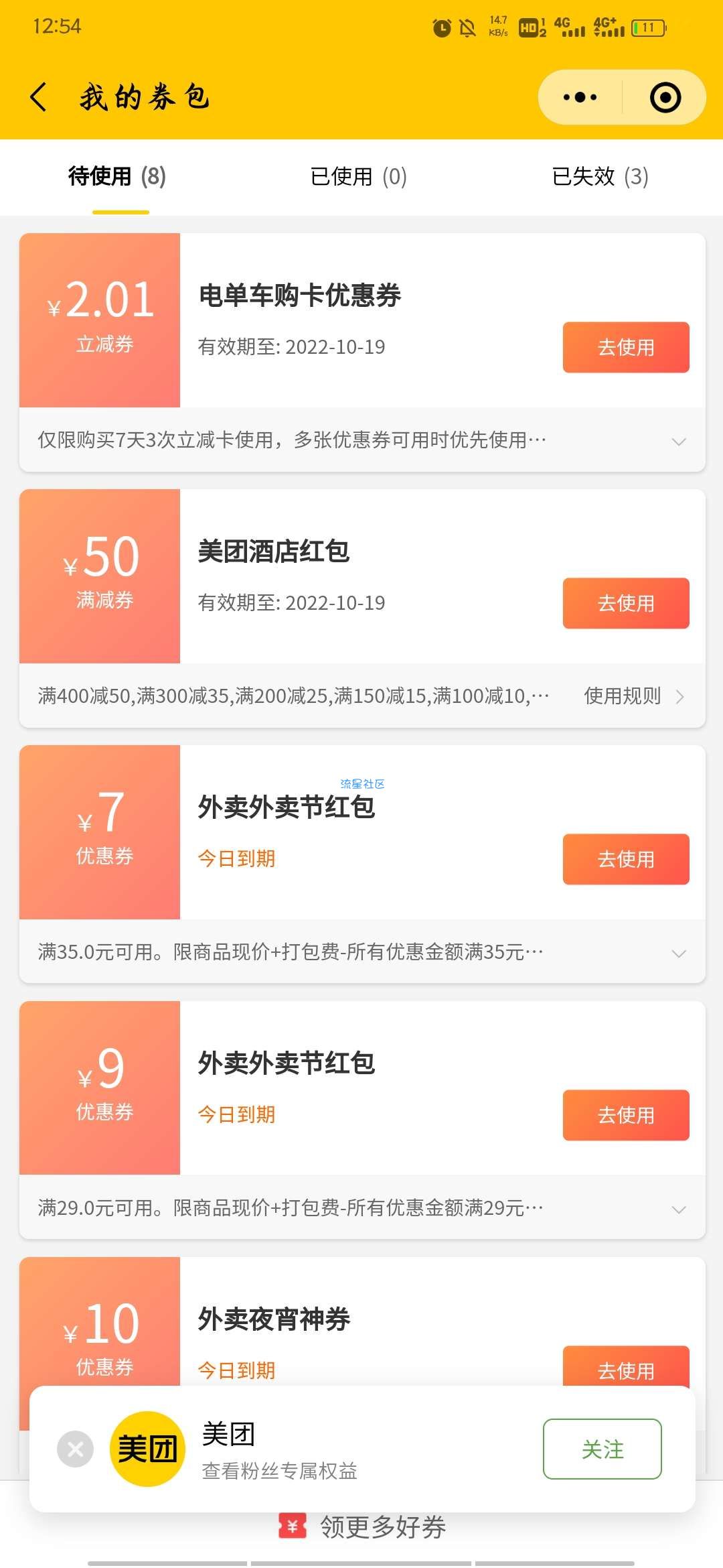 【虚拟物品】美团外卖神券节领20-8元券