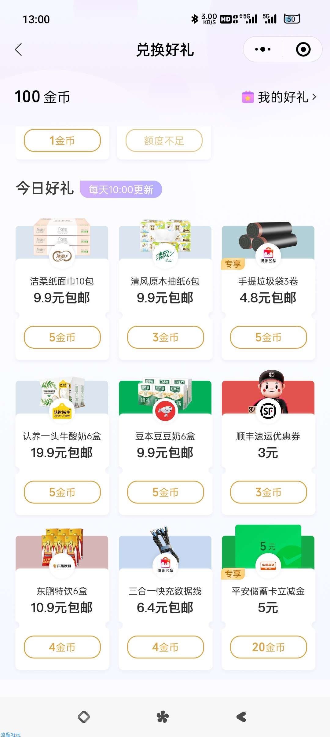 【现金红包】微信支付兑换5元平安立减金