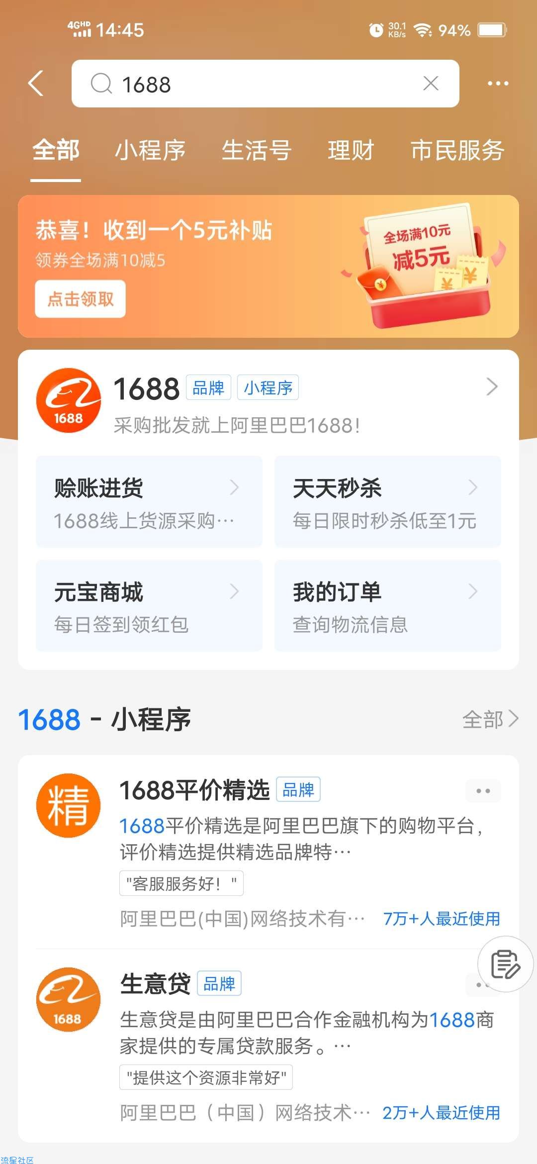 【现金红包】阿里巴巴1688抽无门槛红包