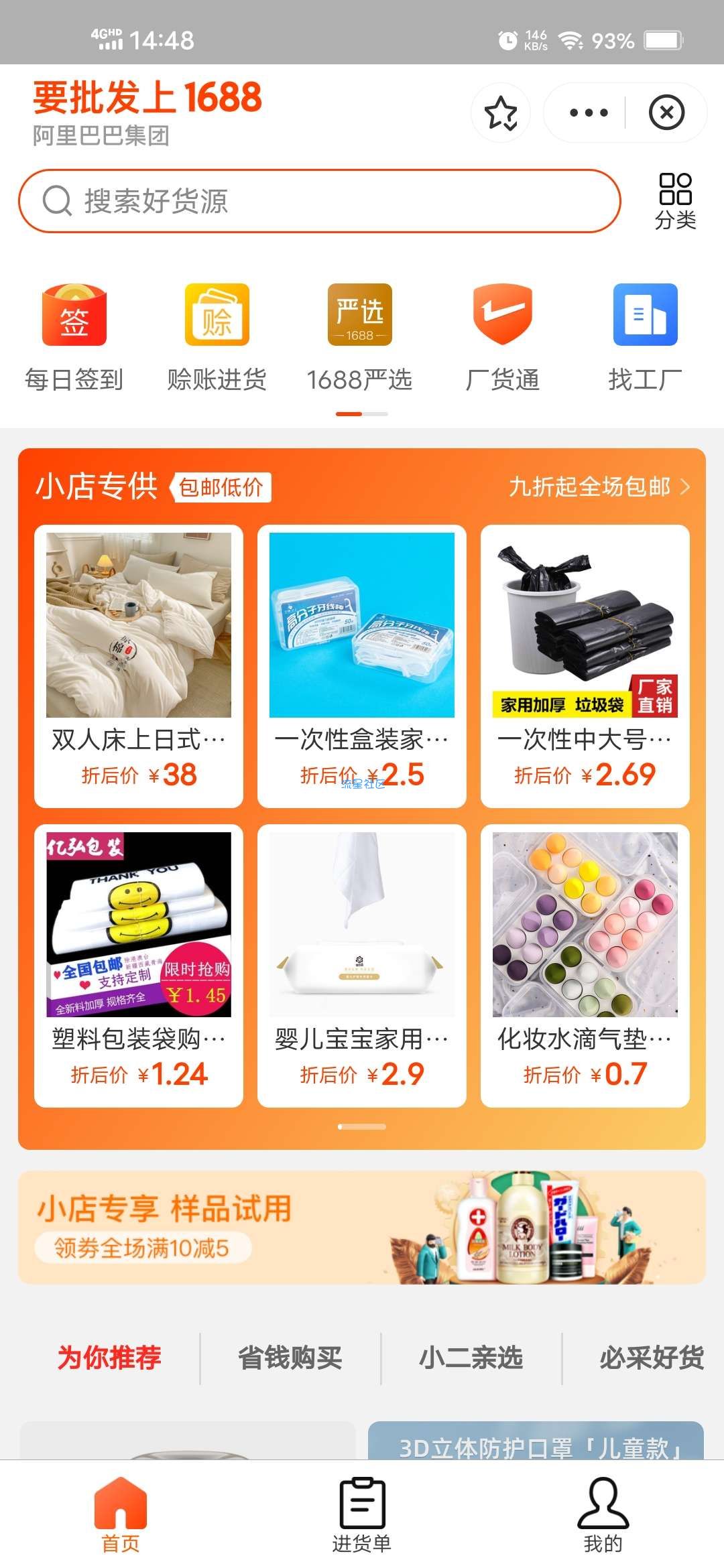 【现金红包】阿里巴巴1688抽无门槛红包