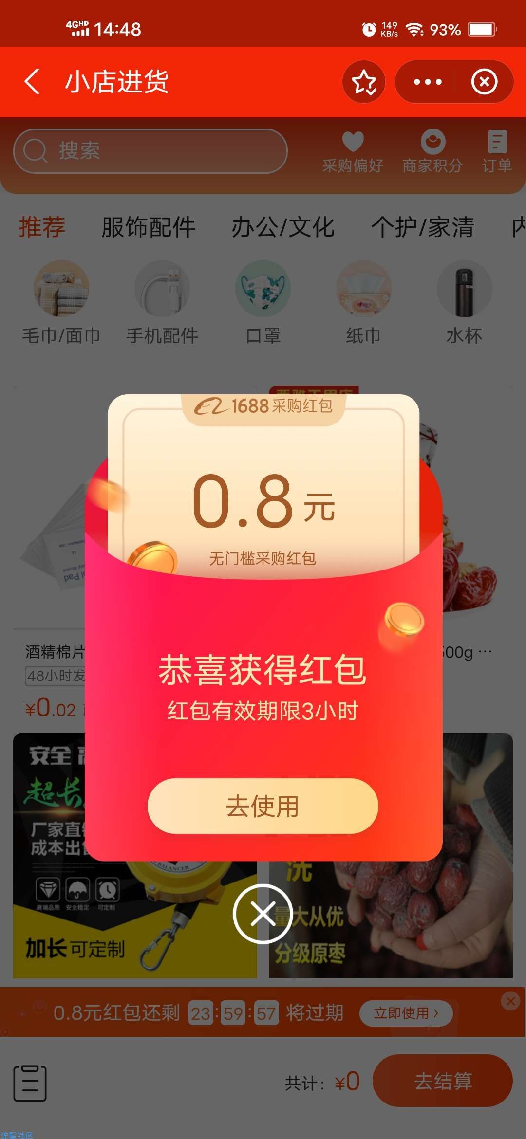 【现金红包】阿里巴巴1688抽无门槛红包