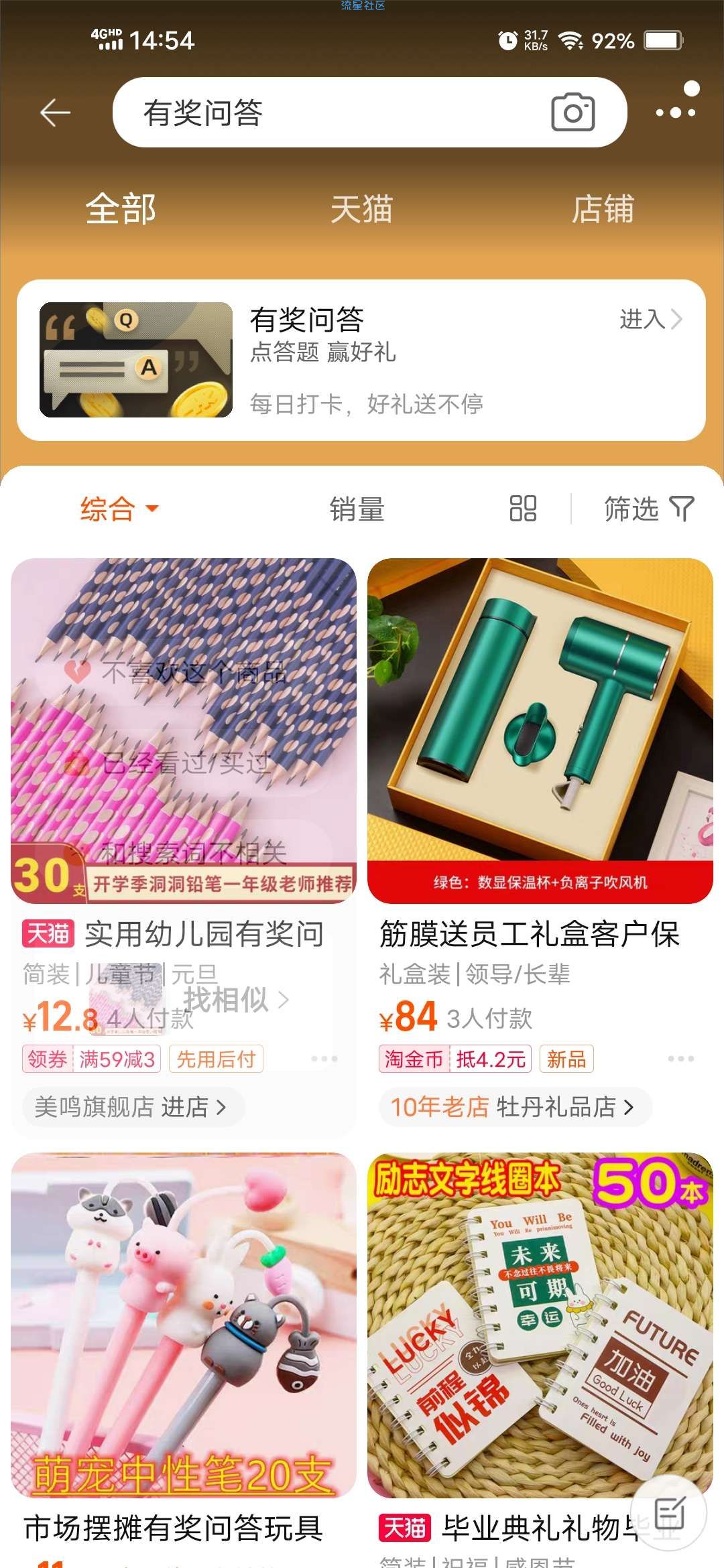【现金红包】淘宝有奖问答抽1-10元天猫超市卡