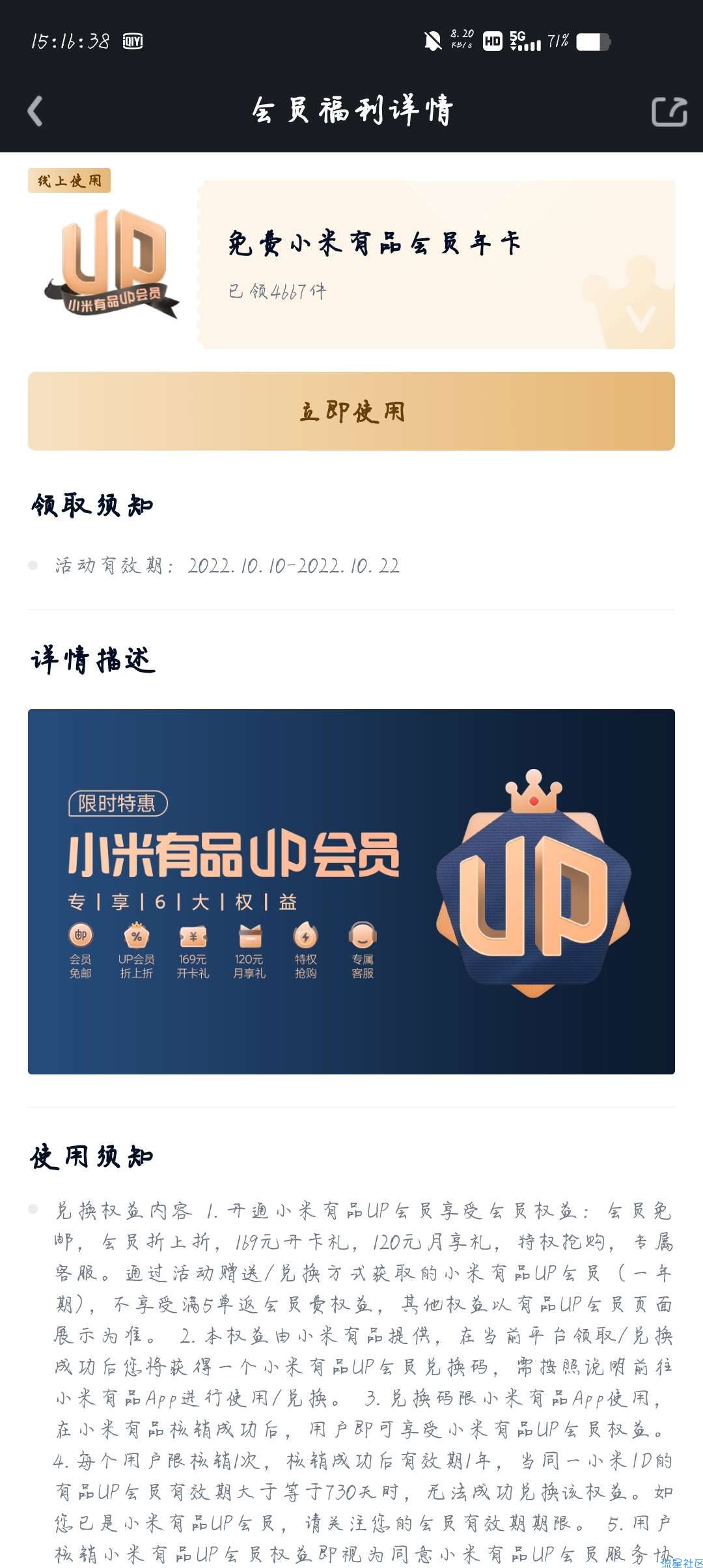 【虚拟物品】爱奇艺会员领取小米有品会员年卡