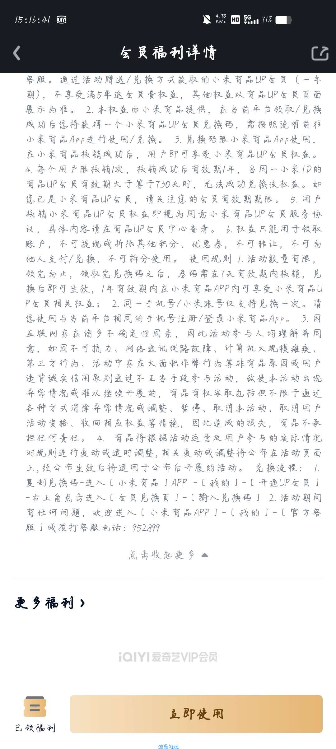 【虚拟物品】爱奇艺会员领取小米有品会员年卡