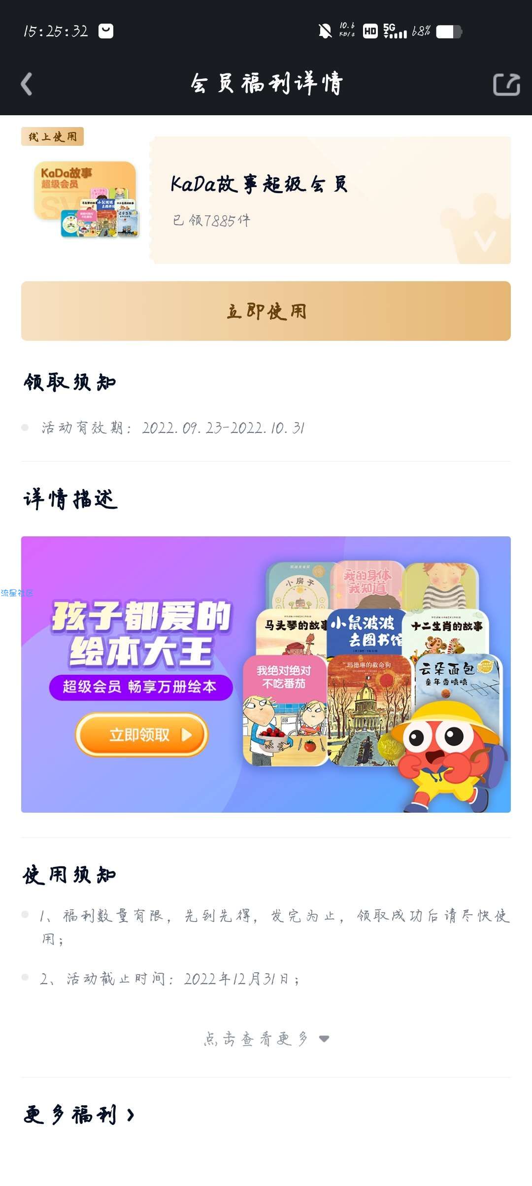 【虚拟物品】爱奇艺会员领取kada故事超级会员