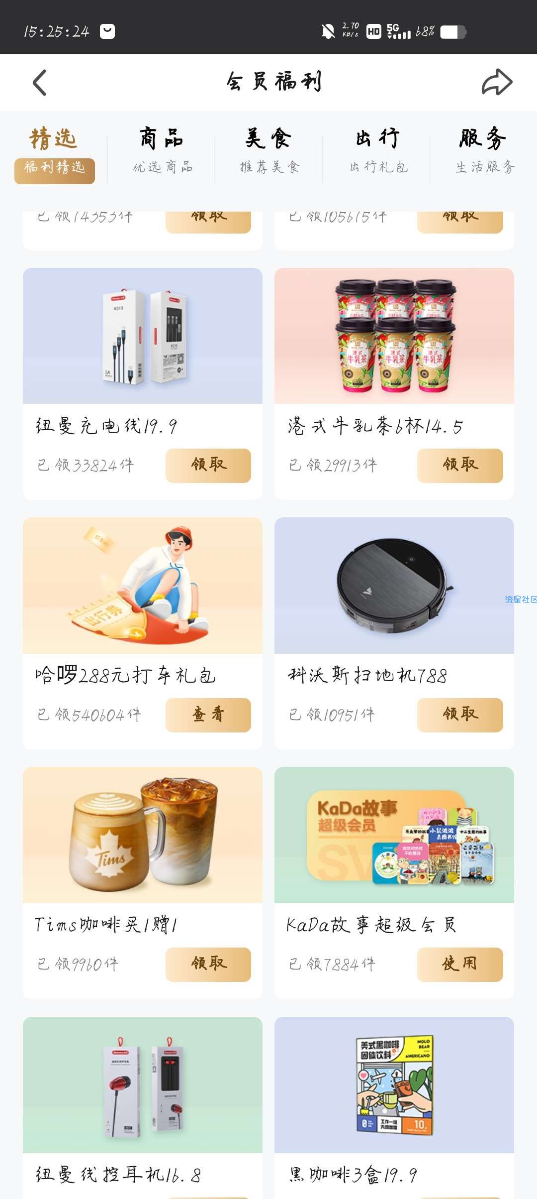 【虚拟物品】爱奇艺会员领取kada故事超级会员