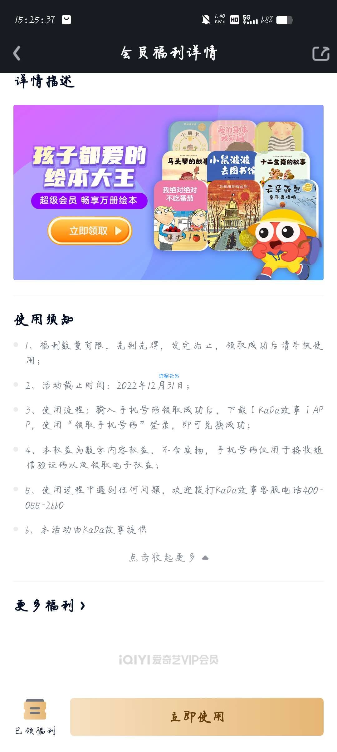 【虚拟物品】爱奇艺会员领取kada故事超级会员