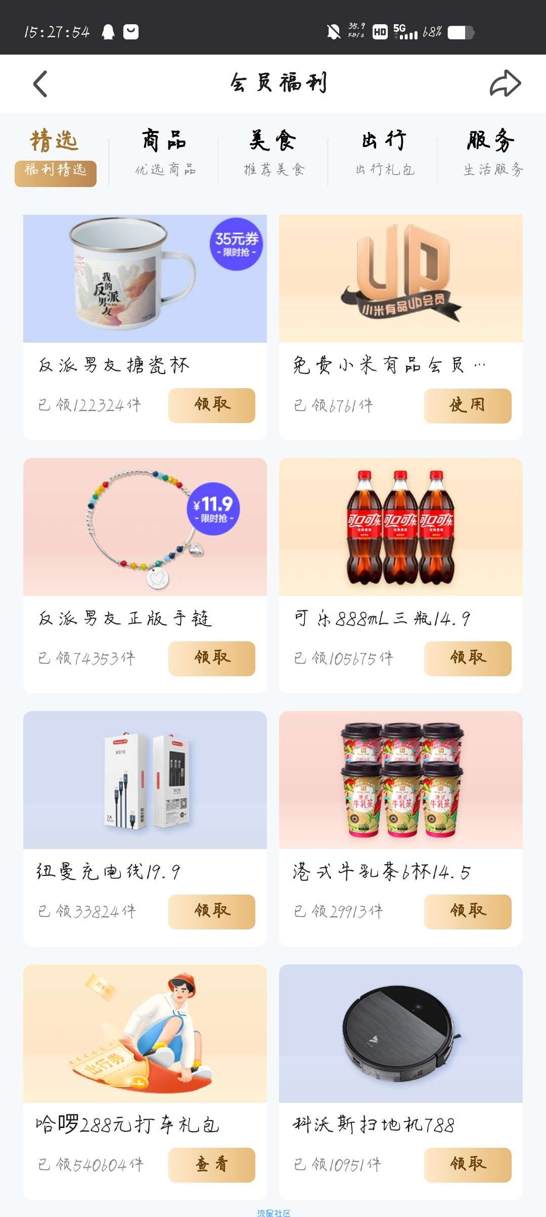 【虚拟物品】爱奇艺会员领取哈啰打车礼包