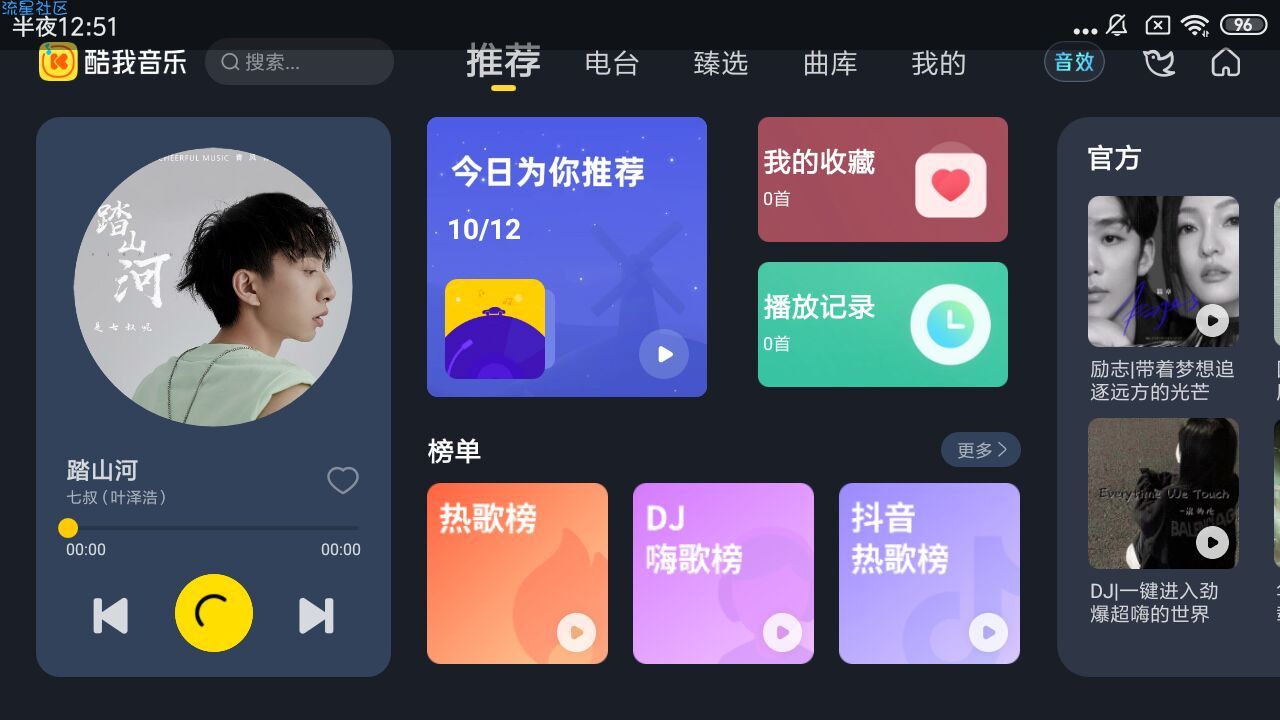 【分享】 酷我音乐 6.0.0.7 车机版