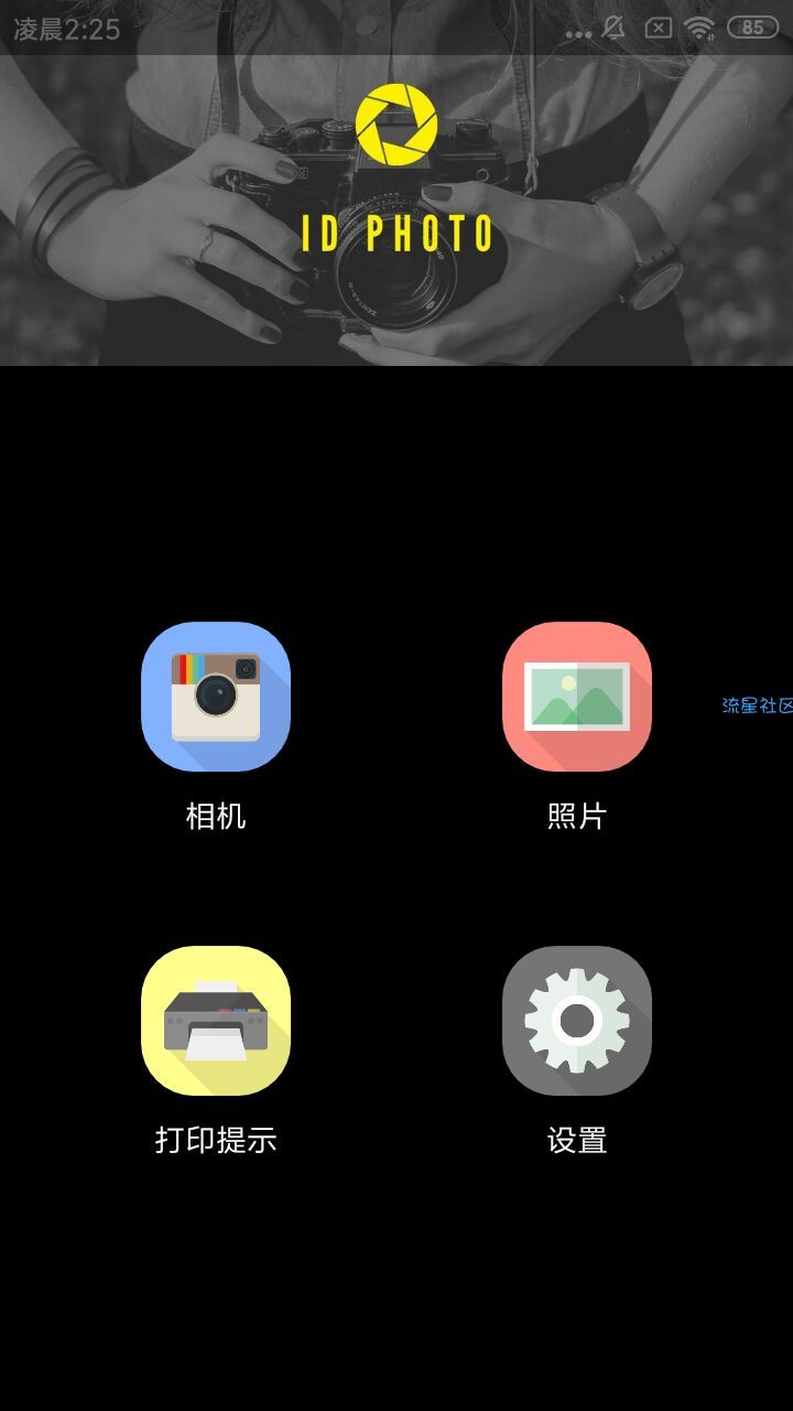 【分享】证件照片 ID Photo v8.5.5高级版