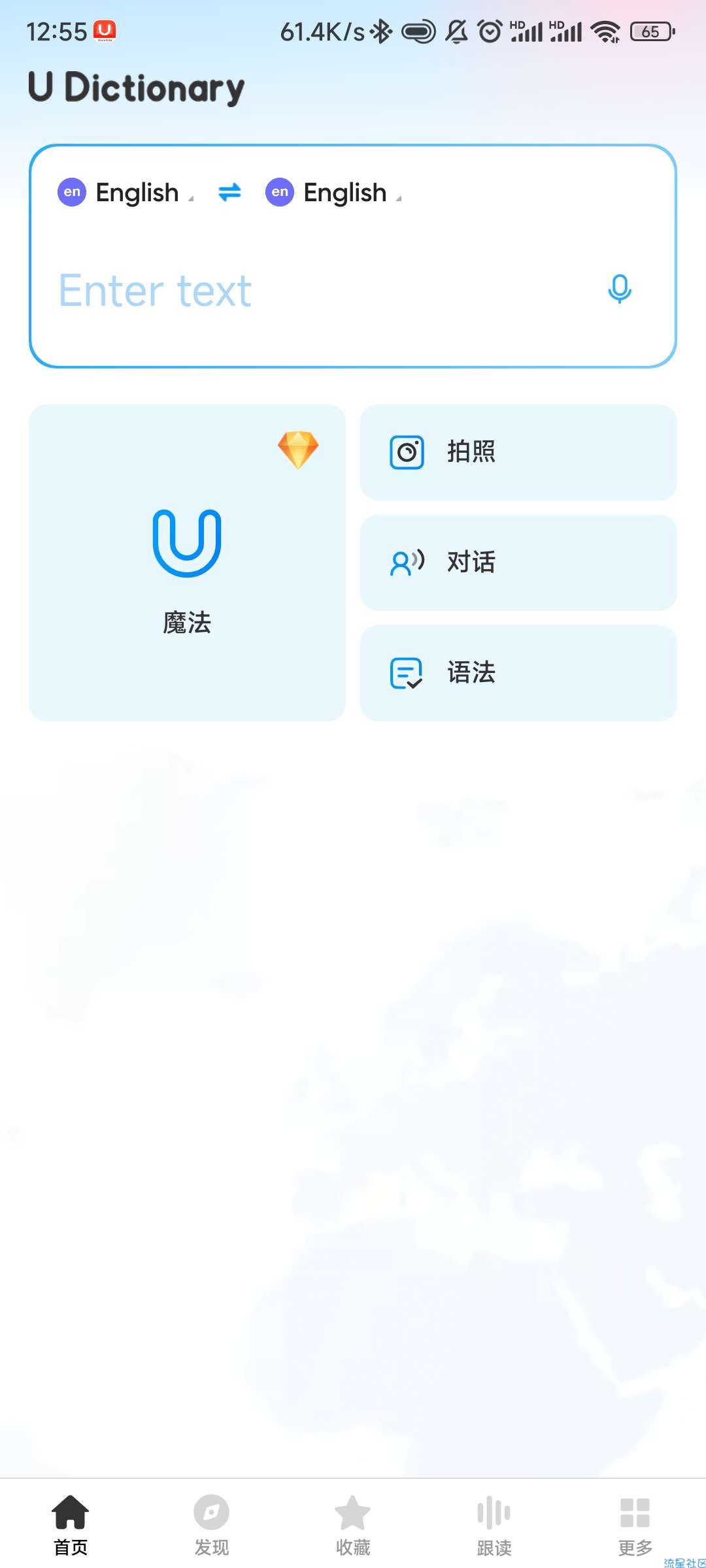 【分享】U-Dictionary 免费纯净的翻译软件支持语音翻译