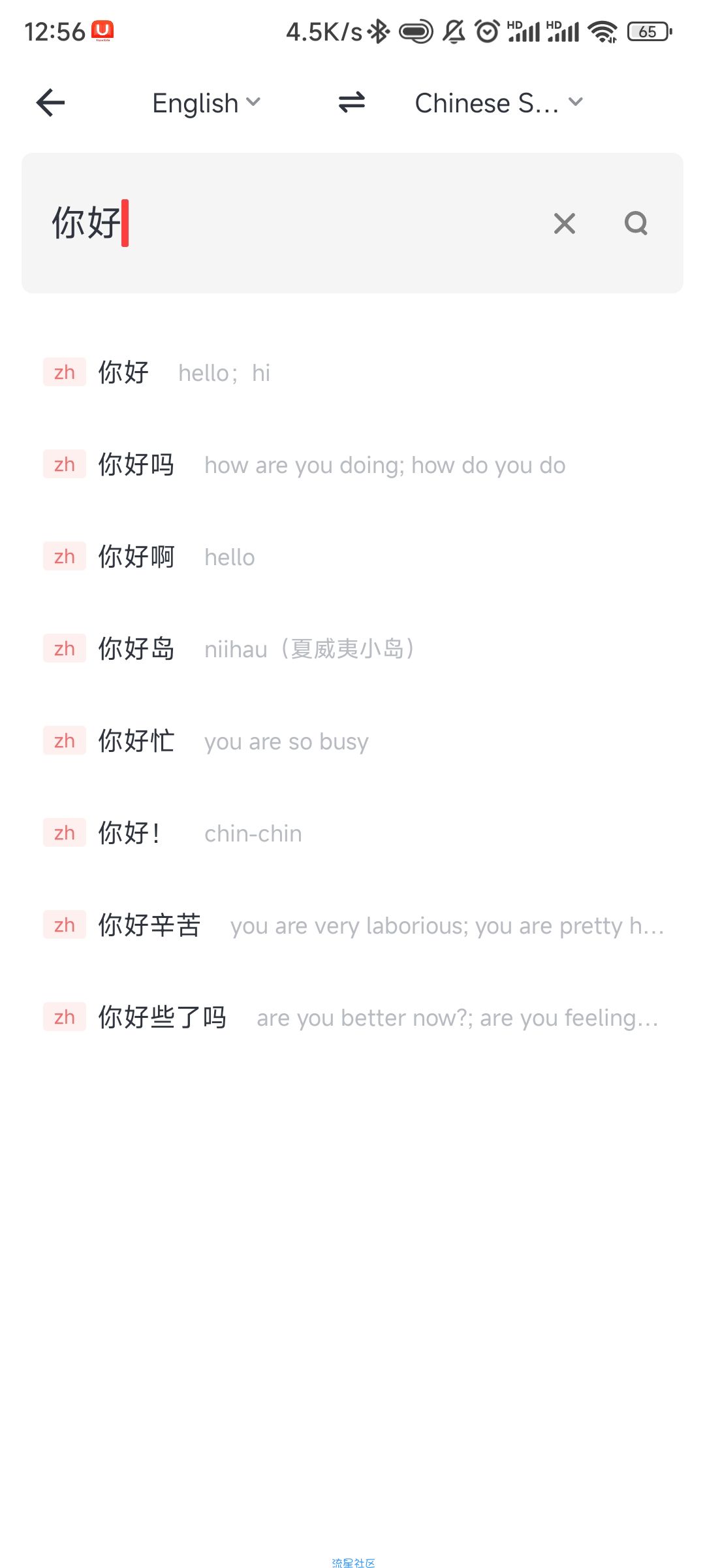 【分享】U-Dictionary 免费纯净的翻译软件支持语音翻译