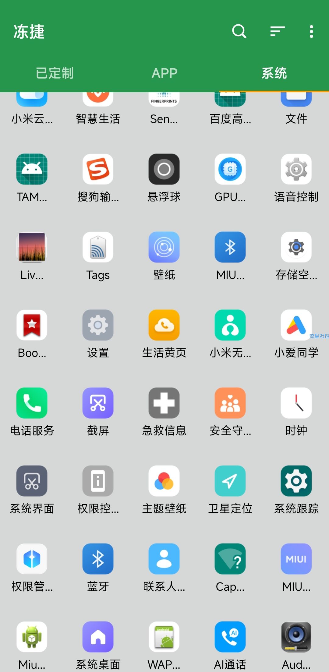 【分享】冻捷1.3.2 冻结应用 省电助手