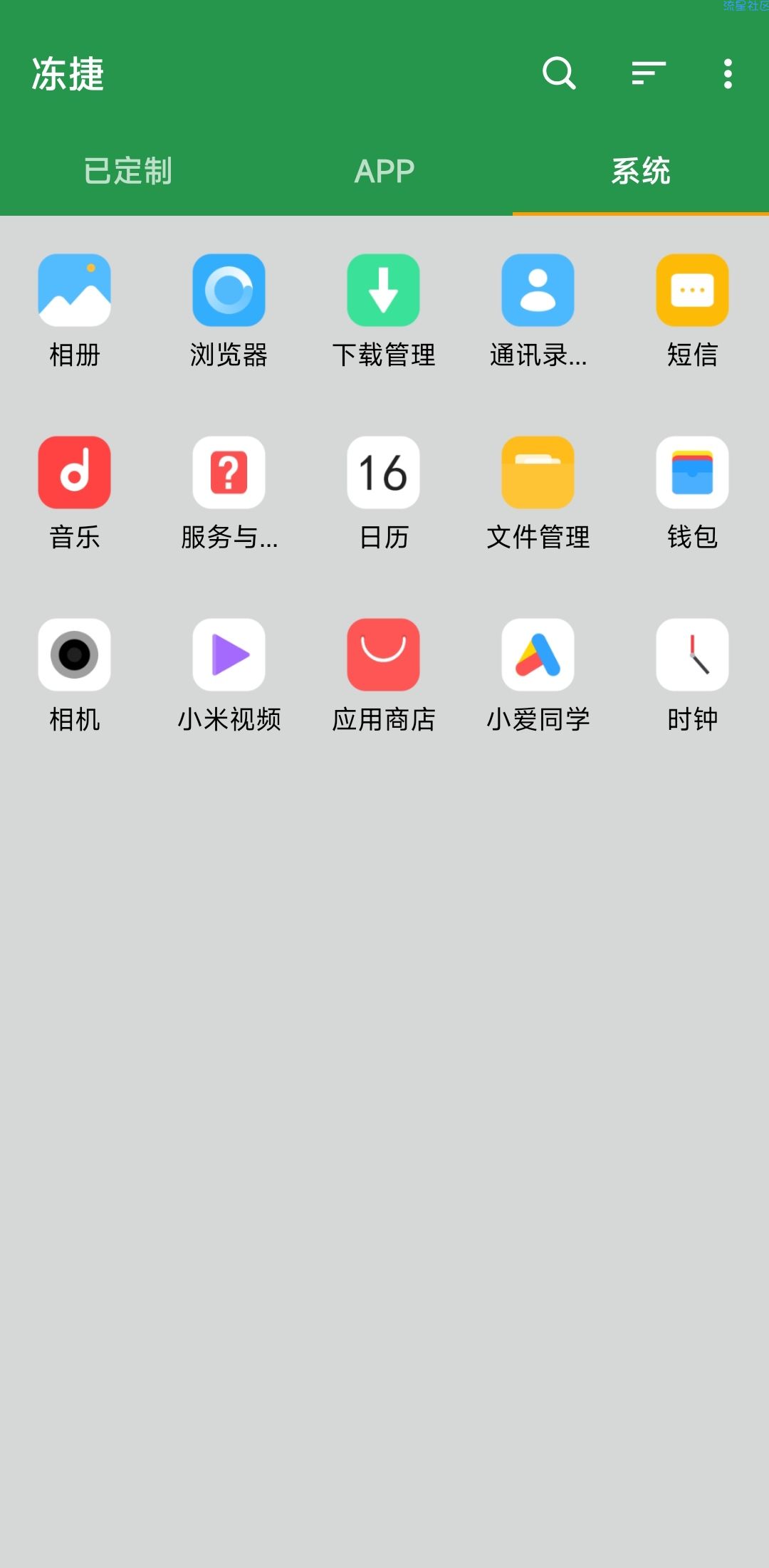 【分享】冻捷1.3.2 冻结应用 省电助手