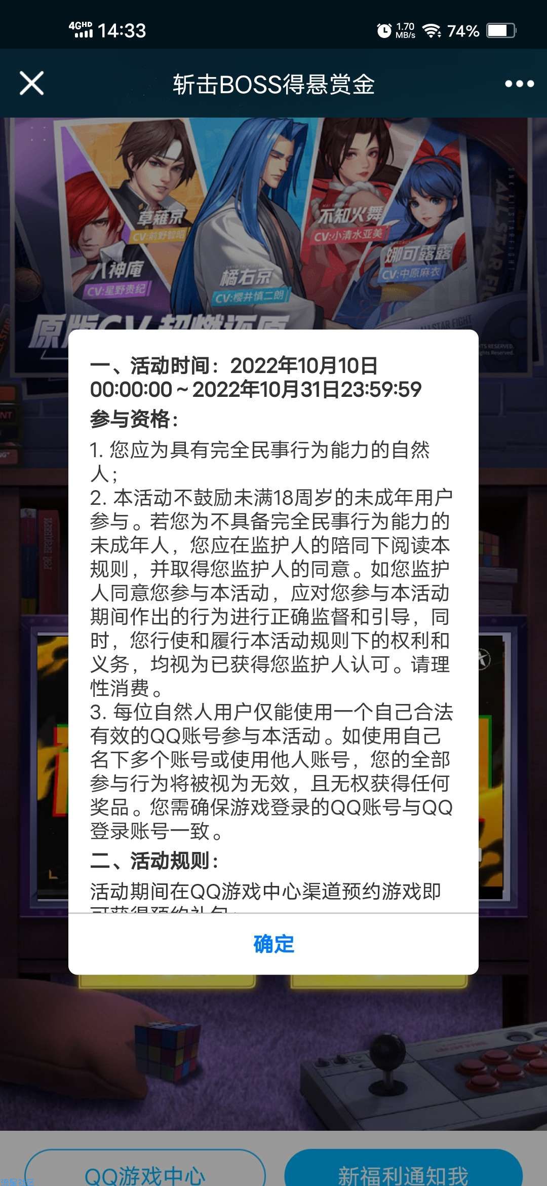 【虚拟物品】全明星激斗预约领4个Q币卡券