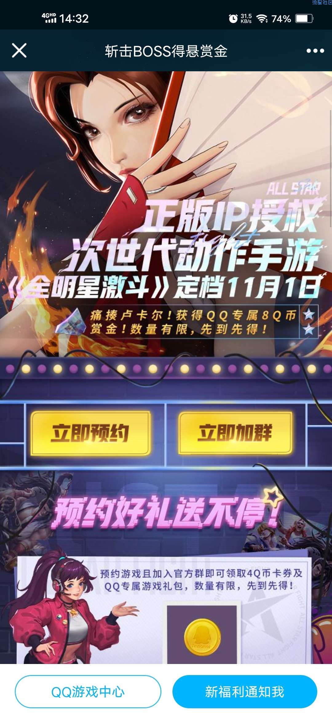 【虚拟物品】全明星激斗预约领4个Q币卡券