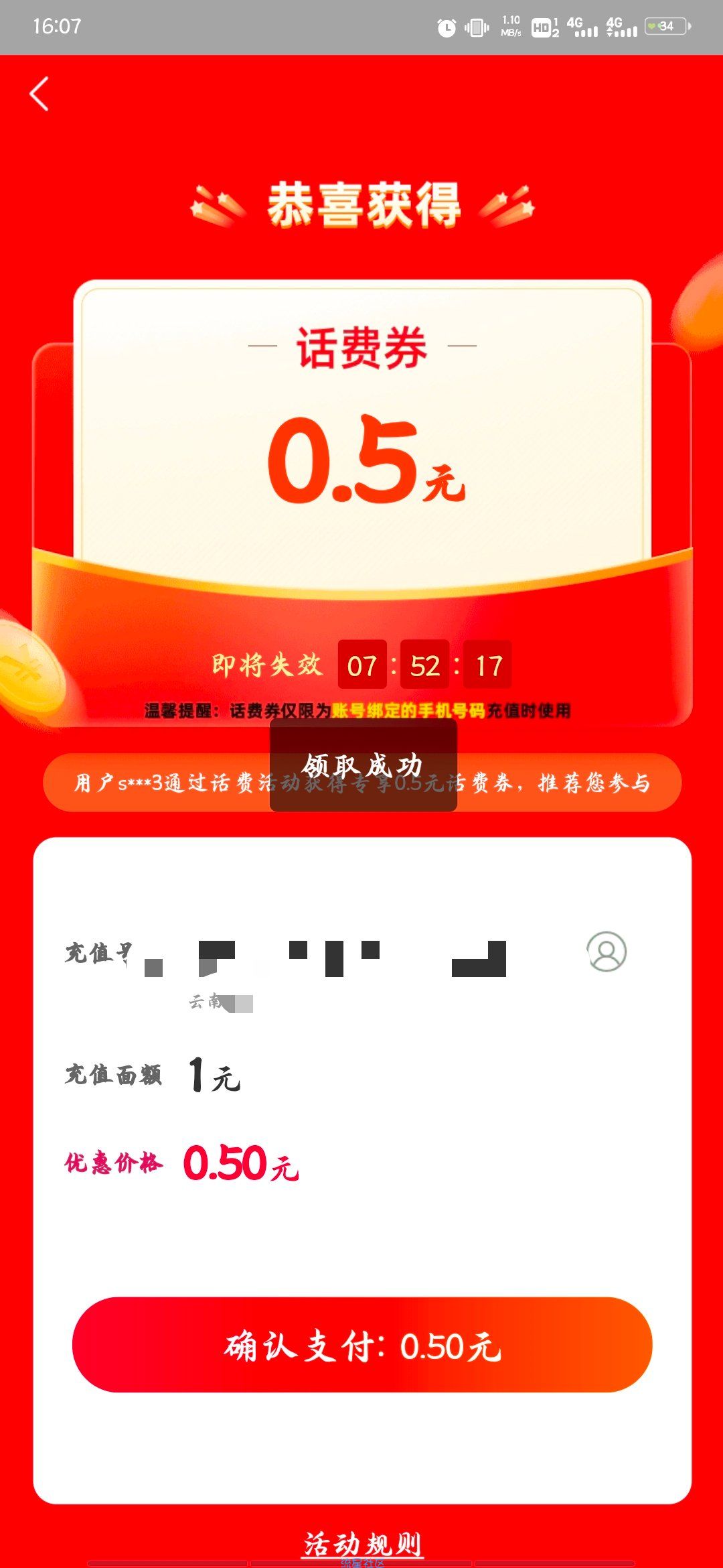 【虚拟物品】淘宝部分用户0元充1~2元话费
