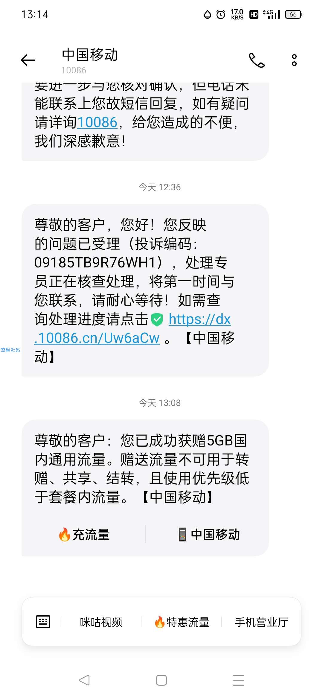 免费获得5G通用流量