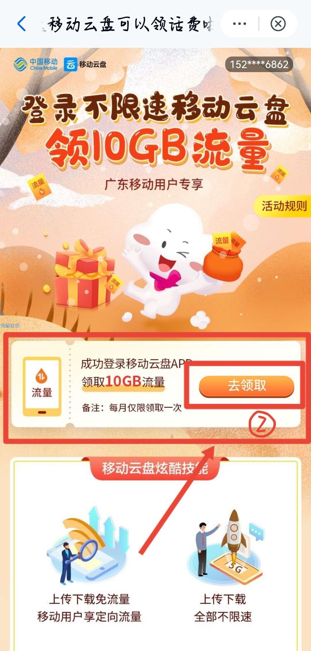 中国移动  和彩云网盘（中国移动云盘）白得10G流量，亲测成功