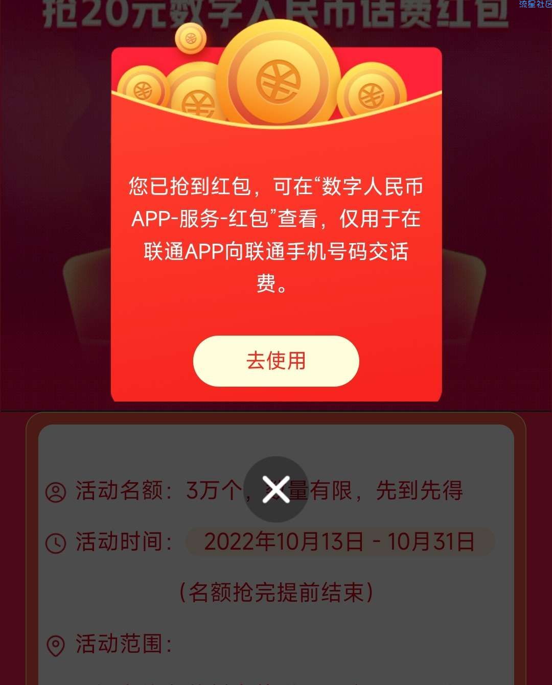 联通用户领20数字人民币充话费