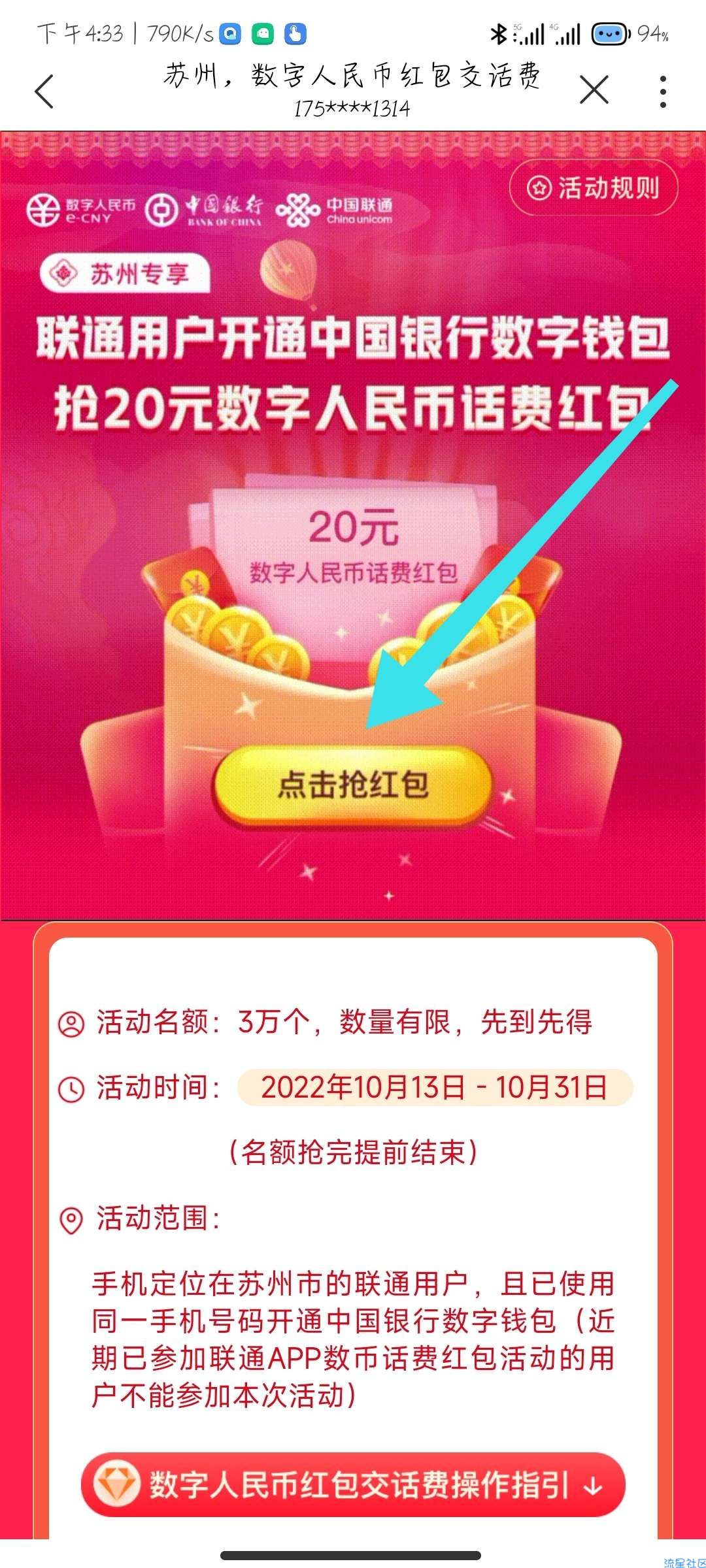 联通用户领20数字人民币充话费