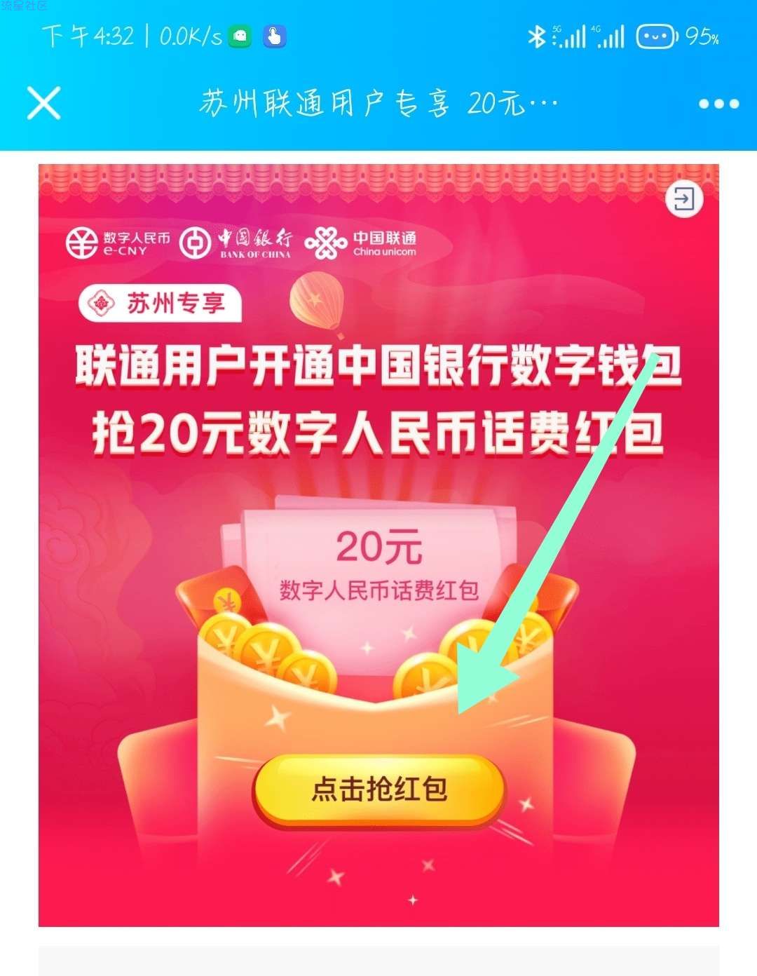 联通用户领20数字人民币充话费
