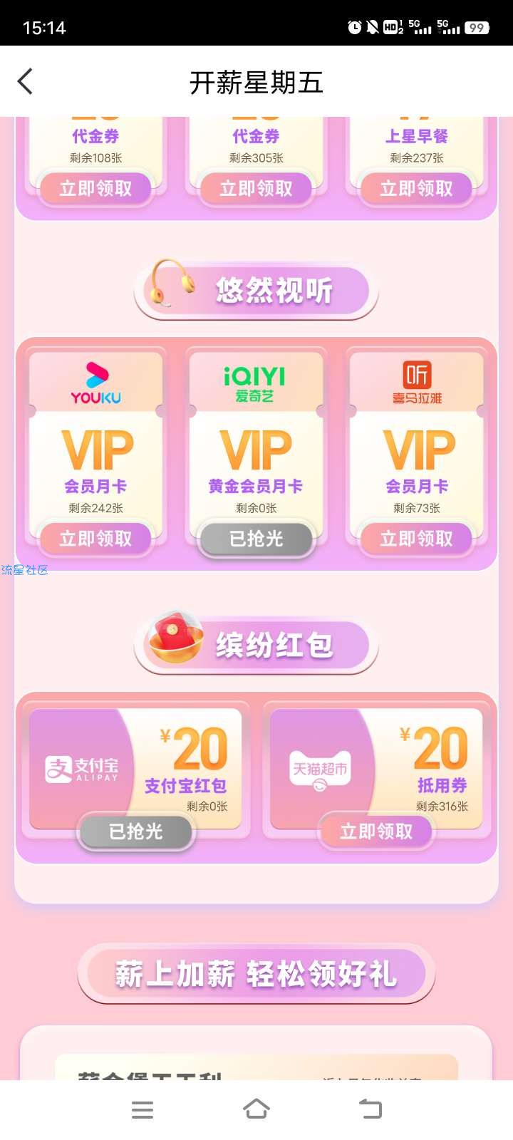 中信银行开薪星期五领腾讯视频和喜马拉雅VIP