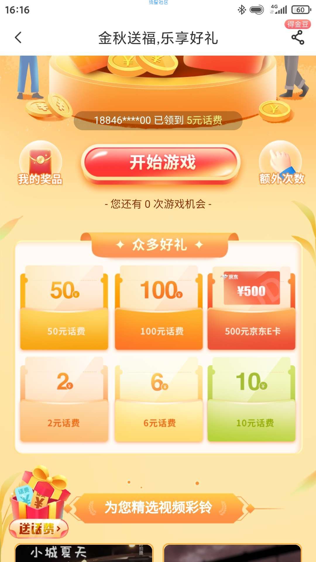 电信营业厅app玩游戏抽话费京东卡