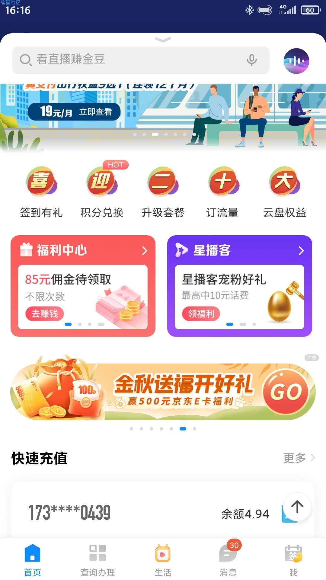 电信营业厅app玩游戏抽话费京东卡