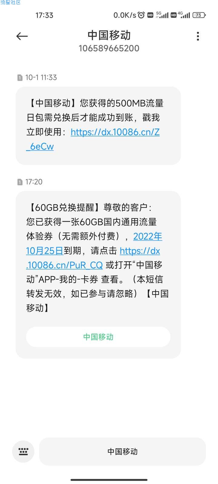 60g流量广东移动专属