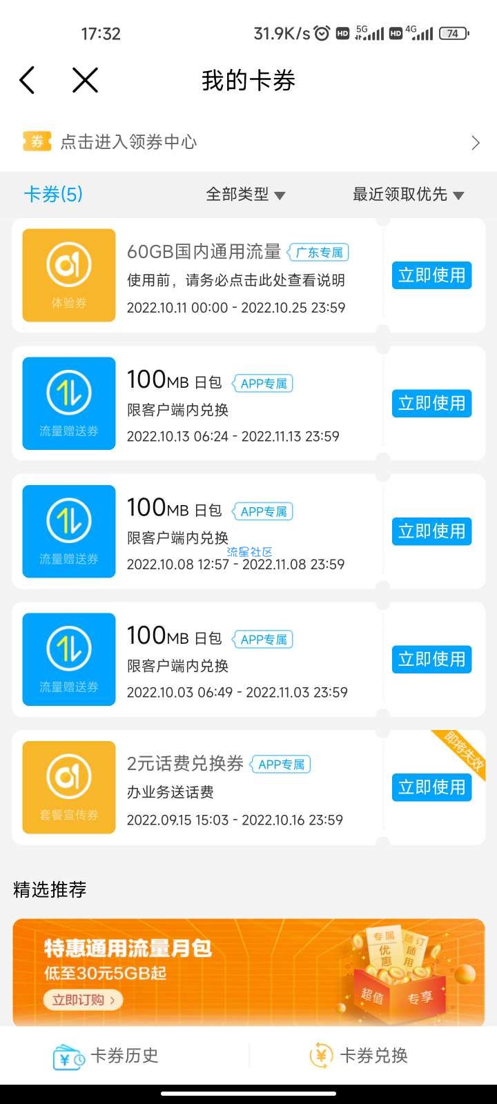 60g流量广东移动专属
