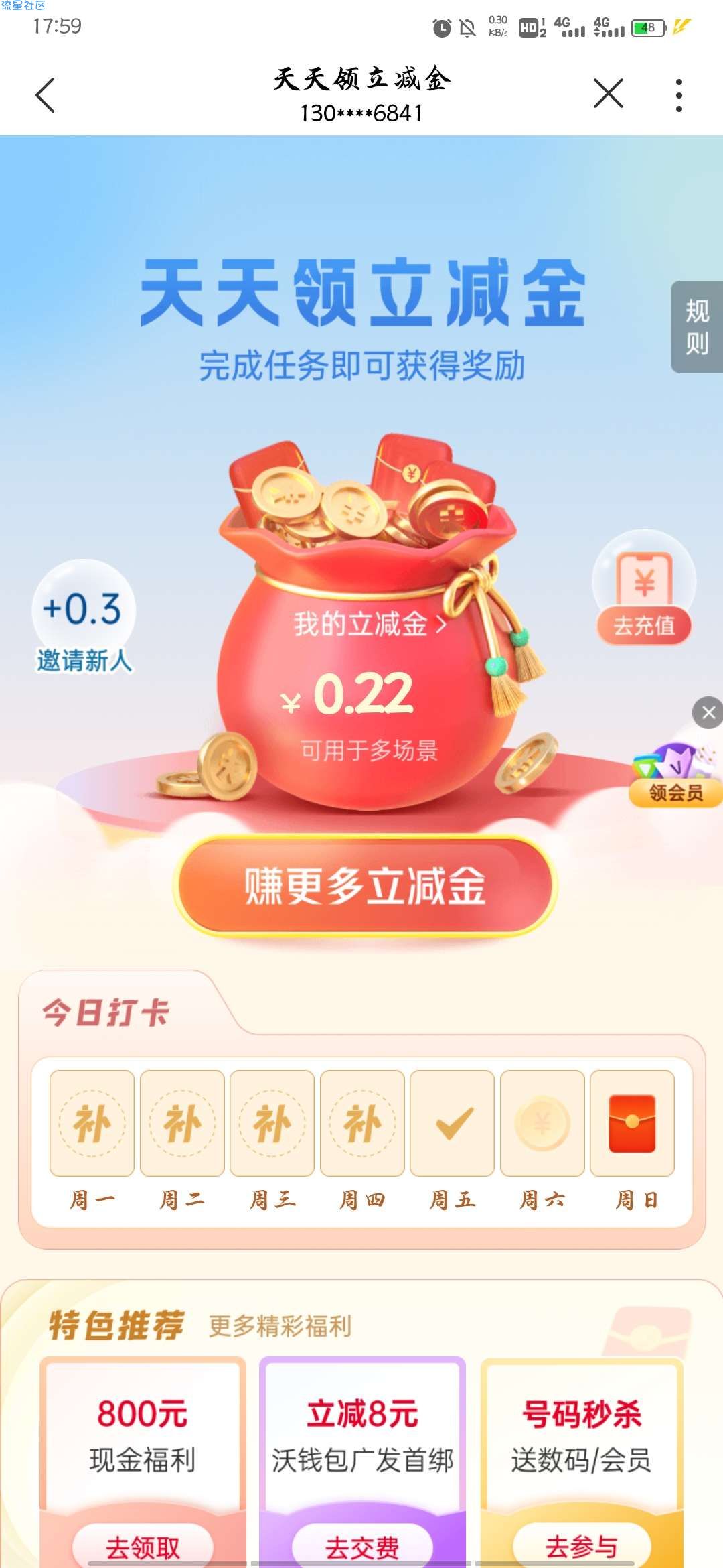【虚拟物品】联通超级星期五抽0.1~20元话费