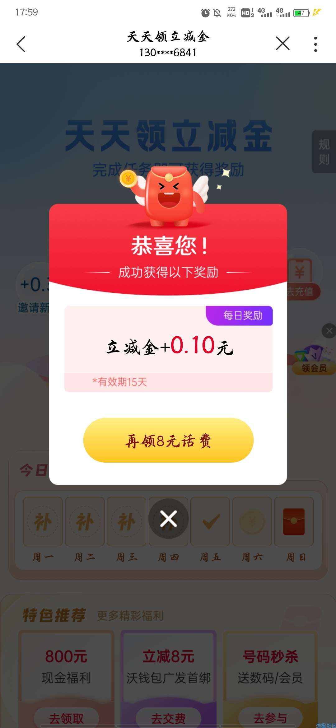 【虚拟物品】联通超级星期五抽0.1~20元话费