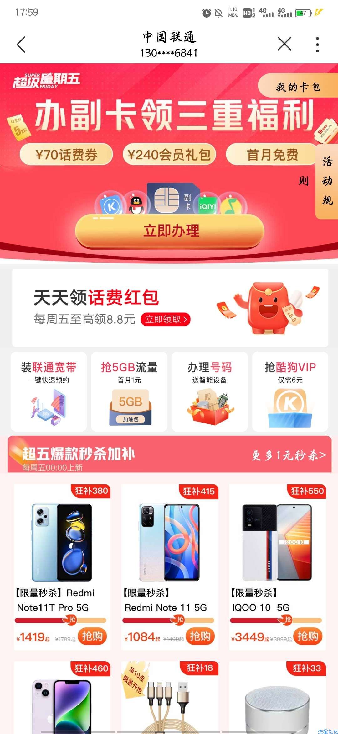 【虚拟物品】联通超级星期五抽0.1~20元话费