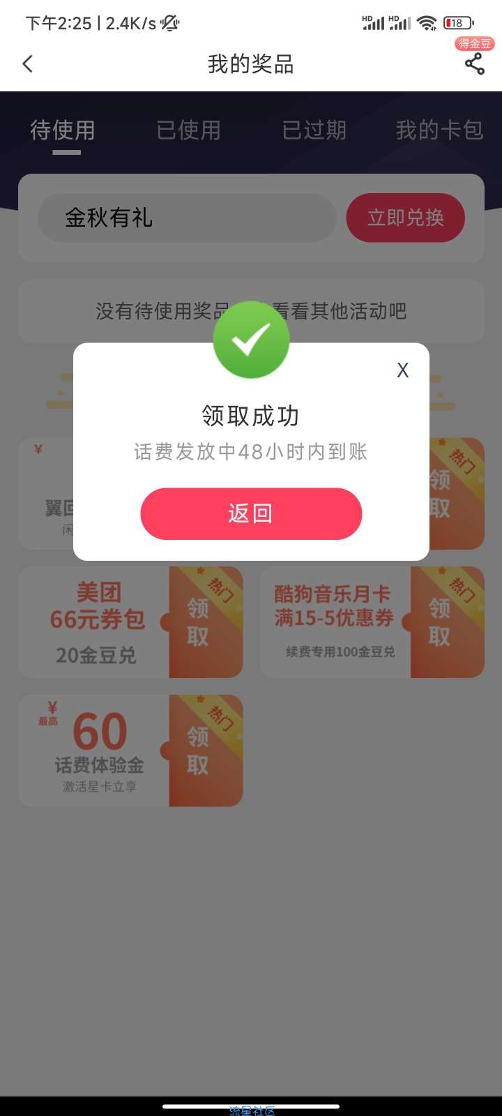 【话费流量】电信话费兑换码，有大额，有人中了几十亓！