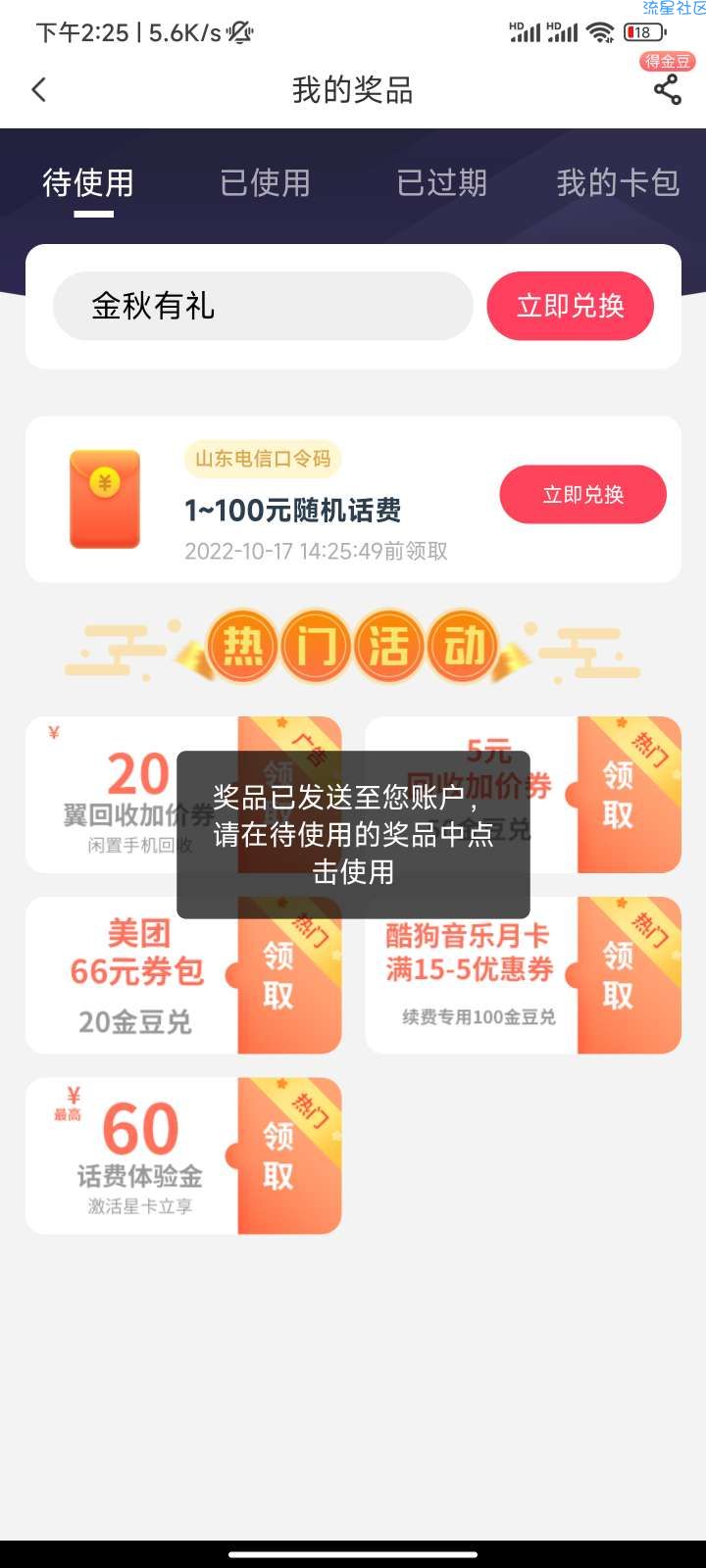 【话费流量】电信话费兑换码，有大额，有人中了几十亓！