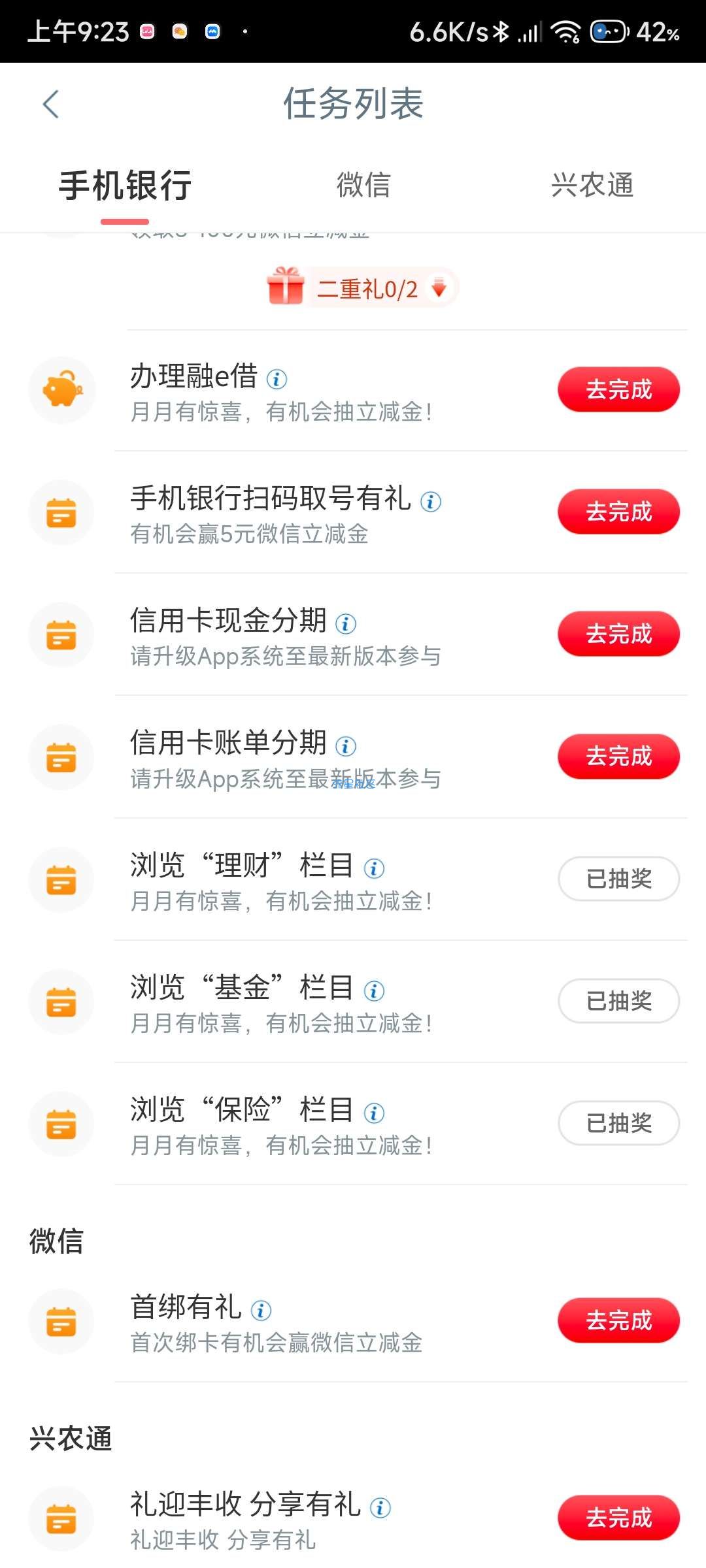 【虚拟物品】工行抽1.66-10元微信立减金
