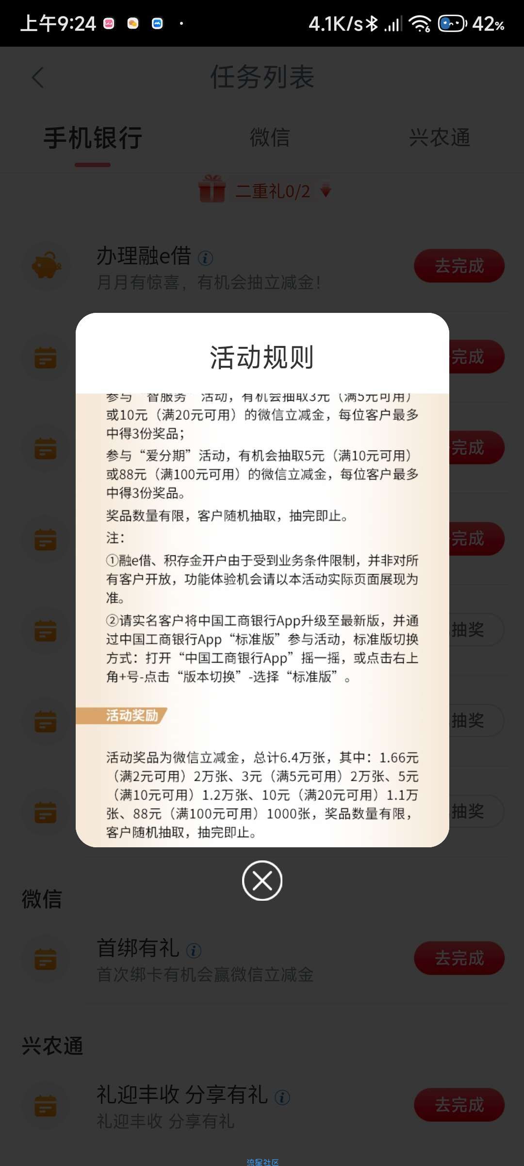 【虚拟物品】工行抽1.66-10元微信立减金