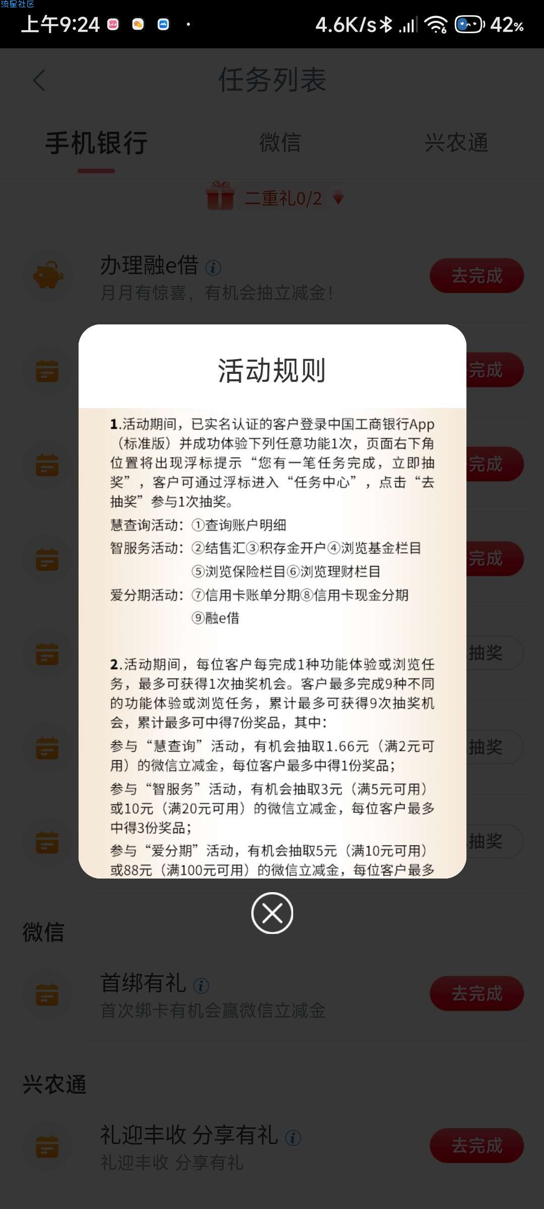 【虚拟物品】工行抽1.66-10元微信立减金