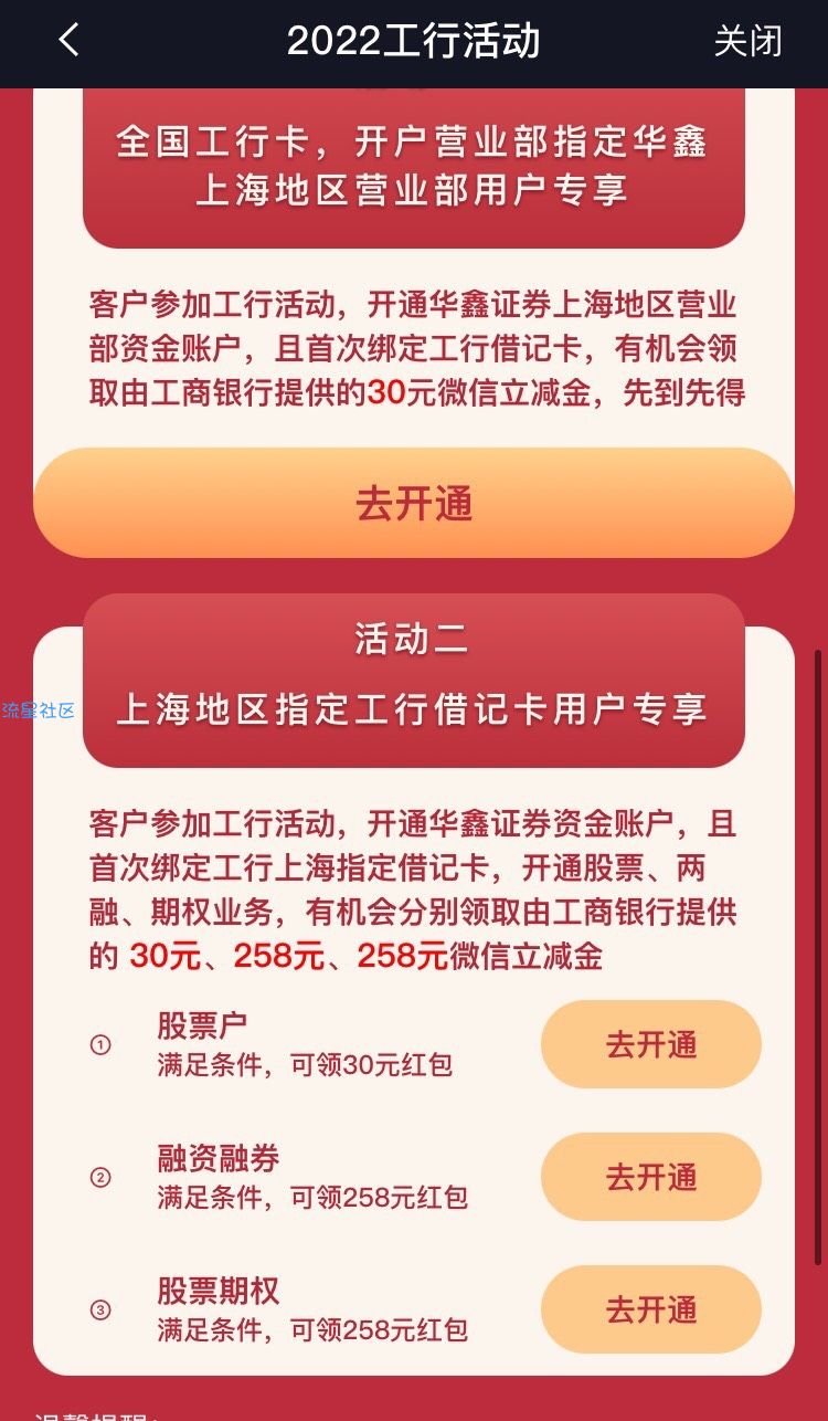 华鑫证券领取30元微信立减金
