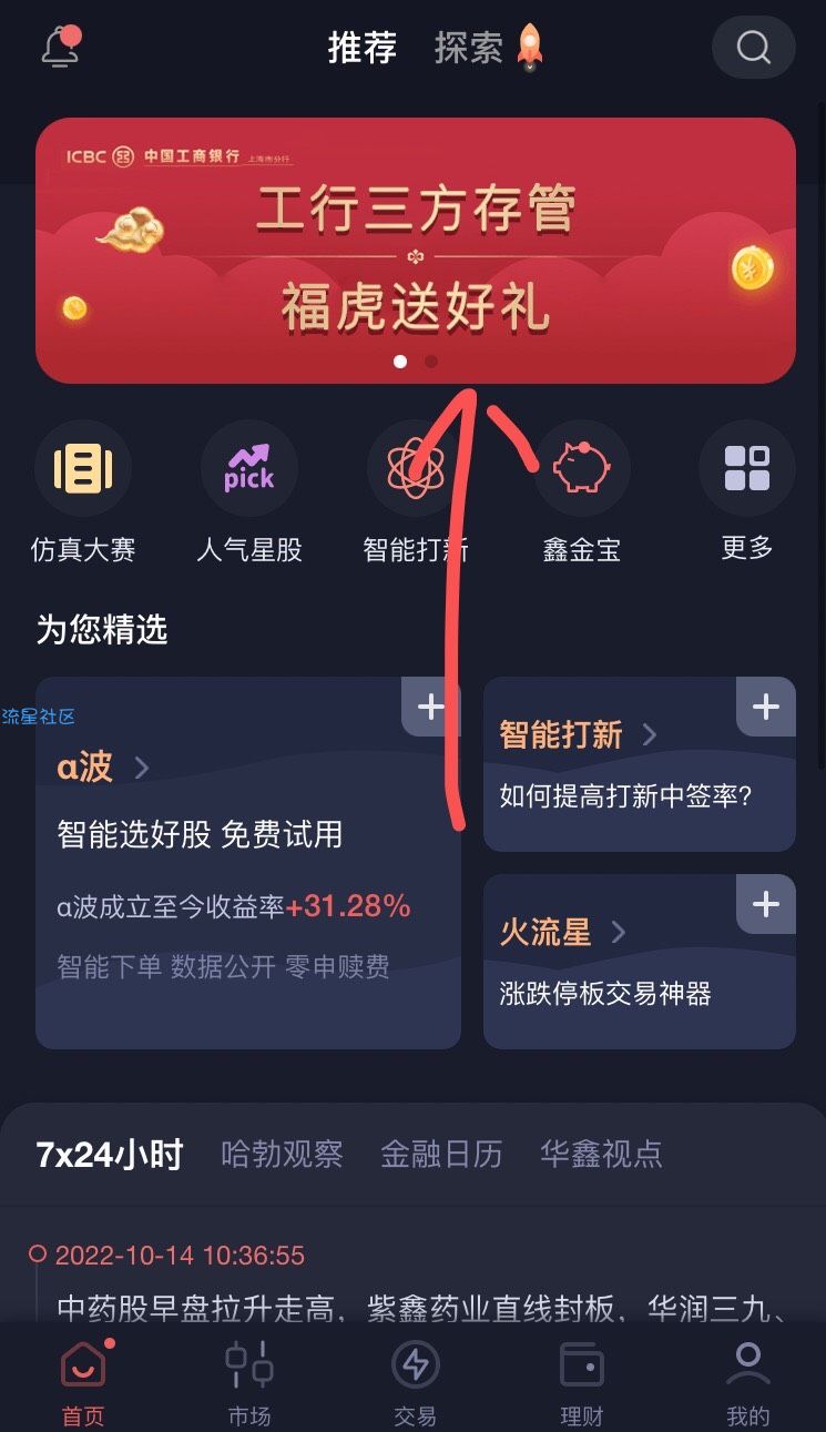 华鑫证券领取30元微信立减金